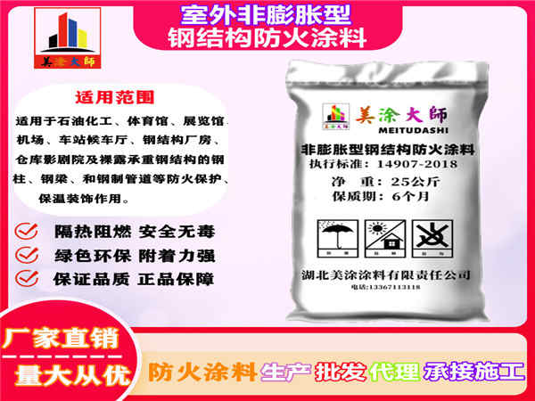 鄱阳室外非膨胀型钢结构防火涂料
