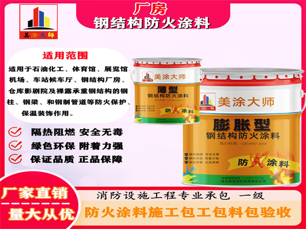 鄱阳厂房钢结构防火涂料