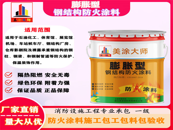 鄱阳膨胀型钢结构防火涂料