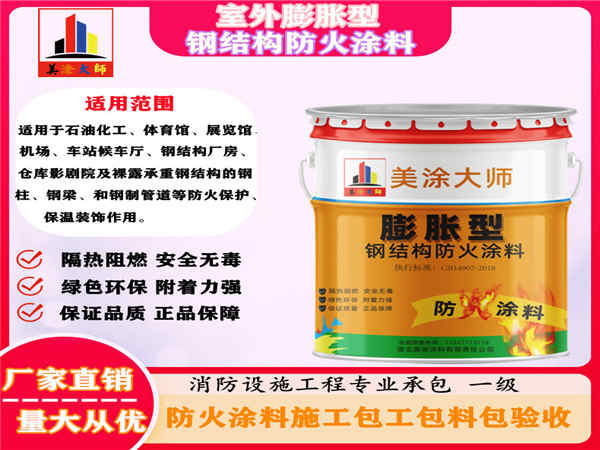 鄱阳室外膨胀型钢结构防火涂料