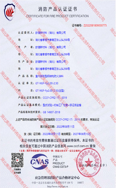 鄱阳室内(2.5小时)膨胀型钢结构防火涂料